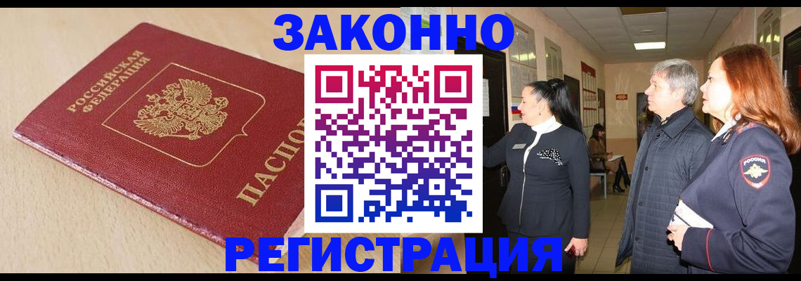 купить прописку в Брянской области