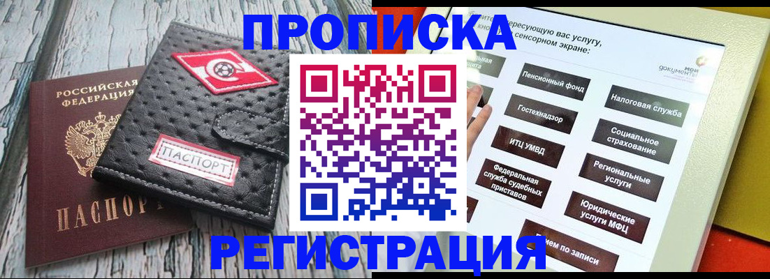 временная регистрация для всех в Брянской области